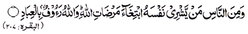 Soorah Baqarah : 207