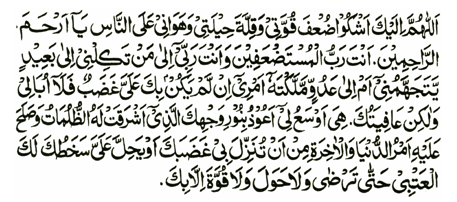 Allhumma Ilaika Ashkoo...