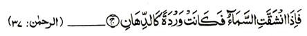 Faiza..(Arrahman:37)